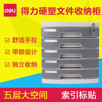 Del 8855 office supplies five-layer hard plastic file cabinet with lock cabinet file storage cabinet file storage cabinet plastic drawer type small multi-layer desktop large capacity data file box storage box