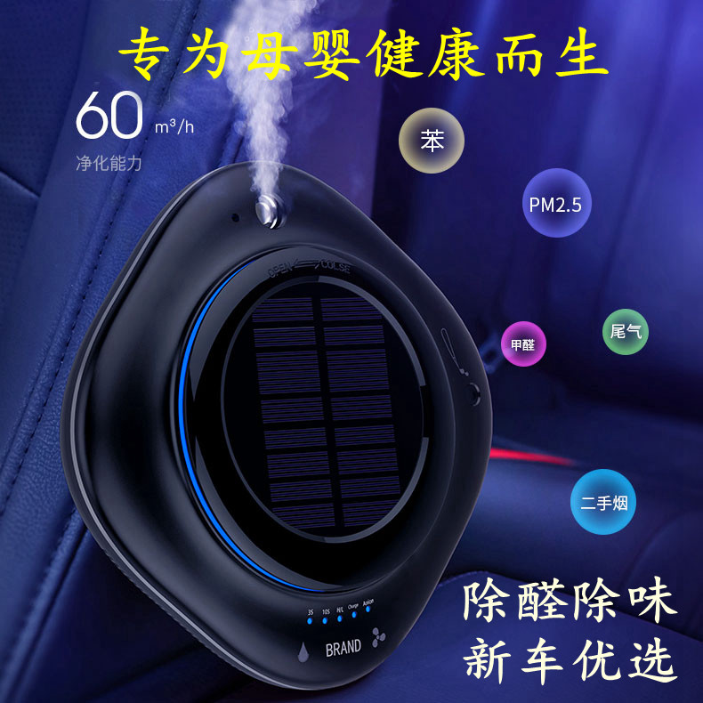 Solar car air purifier new car deformed formaldehyde deodorizer spray aromatherapy car interior