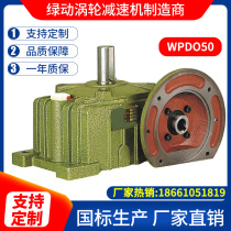 Green gear reducer worm gear small reducer WPDO50 miniature horizontal transmission gearbox