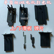 Fully semi-automatic dual-motor baler upper and lower skateboard combination shrapnel pallet Spatyong Chuang Stoppak
