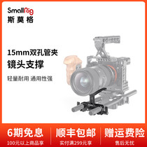 SmallRig Smog SLR camera telephoto lens holder 15mm catheter support frame a73 accessories 2680