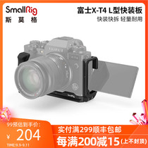 SmallRig Smog Fuji X-T4L type quick mounting plate base handle SLR camera accessories 2812 2813
