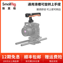 SmallRig universal chute handle two-way hand-held Sony A7M3 accessories Micro single vertical shot 2362