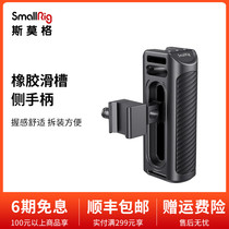 SmallRig Smog universal chute side handle camera accessories A7M3 rabbit cage black card M7 handle 2427