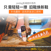 German imported PEDAG suede repair agent AF1 wheat color fade complementary color rhubarb boots yellow frosty skin color