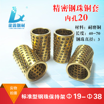 Precision ball guide post Copper sleeve Hardware mold steel ball cage Ball copper sleeve Guide sleeve Copper base sleeve inner hole Φ20