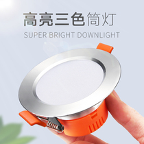 LED downlight Embedded ceiling light Living room ceiling three-color dimming spot light 7 5 holes 8 cm 3w5w hole light