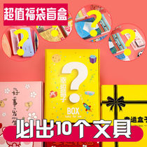 Student Stationery Gift Bag Blind Box lucky bag set surprise school supplies gift box value gel pen bag net red