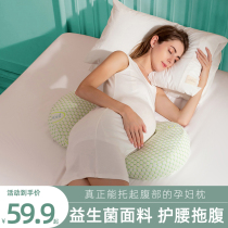 Pregnant women pillow waist protection side sleeping pillow belly dormant sleeping artifact U type pregnancy side pillow removable pillow clip leg supplies