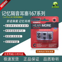 COMPLY T167 TX167 TSX167 Memory Foam Cover Earplug cover C set Earphone cover
