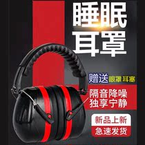 Sound insulation earmuffs super sleep dedicated professional noise prevention student dormitory work sleep anti-snoring noise reduction ear protection