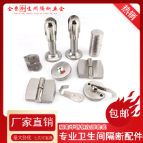 Public toilet partition accessories set toilet toilet toilet partition door hinge hardware 304 stainless steel thickened