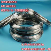 Imported general-purpose composite laser welding wire filled with non-foaming 0 3 0 4 0 5 0 6 General-purpose laser welding wire