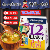 Japan imported Shenzhou one clam miso soup light card clam shell wakame ready-to-eat fast food soup sauce soup for 12 people