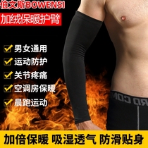 Sports arm running warm men and women Autumn Winter joint cold plus velvet extended arm guard basketball protection elbow