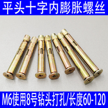 Internal expansion screw Flat head countersunk head expansion screw Window gecko implosion door and window built-in expansion bolt M6