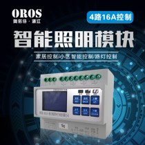 Intelligent lighting 4-way 16A intelligent lighting control module intelligent lighting time control controller emergency lighting module