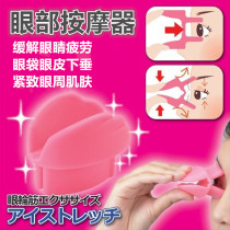 Japan imported to relieve visual fatigue eye bags eyelids sagging tight eye contour massage exerciser