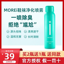 Morei shoes and socks deodorant spray shoes deodorant sports sneakers deodorant foot odor shoe cabinet deodorant artifact