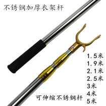 Pick Rod clothing rod stainless steel telescopic clothes fork strut clothing store top hanging clothes hanging ya thick hanger Rod 4 meters 5