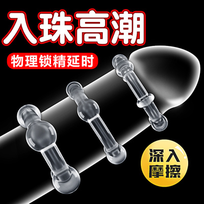 taobao agent Entering the beads lock the essence ring sheep loop, the penile men's sexy equipment adult anti -shooting couple shares SM sex products