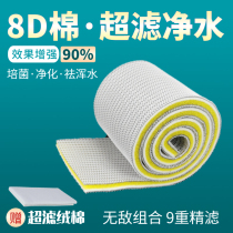 8D no glue thick fish tank filter cotton high density special ultrafiltration washable white cotton water Net cotton purification sponge