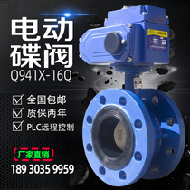 Electric butterfly valve D941X flange wafer valve gas explosion-proof remote switch to adjust water supply and drainage air 220