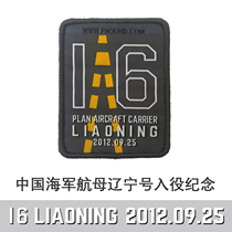 Fenggong sincerely presents the Chinese Navy aircraft carrier Liaoning into service commemorative badge produced by Phoenix Industry