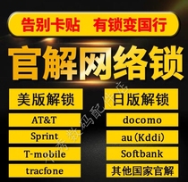 Official Solutions Network Lock Day Edition iPhone6sp8P7XRmaxAU ATT DO11 beauty version of the S edition T Farewell to 4G card stickup