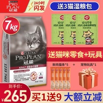 Crown cat food into cat food 7kg indoor cat universal full price nutrition fat hair gills British American short staple food non 10kg