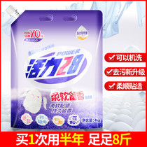 Vigor 28 soft fragrance washing powder 8kg packed with static electric protection fluffy decontamination and lasting fragrance Lavender fragrance
