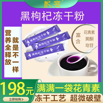 Qinghai wolfberry feast wild black wolfberry powder lyophilized powder Original flavor no sucrose Stay up late cold brew wolfberry tea male kidney