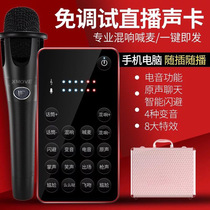 Live sound card mobile phone K song sound card variable singing usb external sound card fast hand anchor shouting wheat live equipment