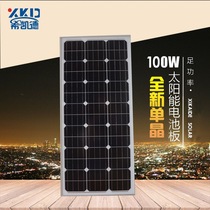 18V 100W monocrystalline silicon photovoltaic power generation panel Solar panel rechargeable 12V battery