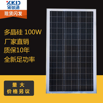The full power 18V100W polysilicon photovoltaic panel solar panel can punch 12V battery