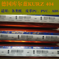 KURZ 404 hot stamping paper imported aluminum aluminum German KURZ thermal transfer Hot Stamping film foil paper ABS PVC