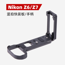L-type vertical snap quick mounting board can pull vertical beat handle base for Nikon Z5 Z6 Z6ii Z7 Z7ii