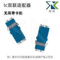 LC double short ear fiber optic adapter fiber coupler fiber flange