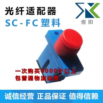 SCC FC plastic fiber optic adapter fiber coupler circular turn square adapter