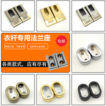 Thickened Sofia clothing support wardrobe mute clothes rack flange seat cabinet crossbar plug clothing support fixing accessories