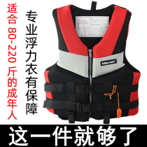 Life jacket big buoyancy fishing adult professional marine survival clothing childrens buoyancy vest portable adult vest suit