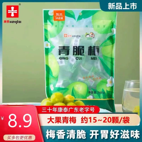 Kangtai qing хрустящий сливовый хрустящий фруктовый медовый милый закуски сладкая сладкая сладкая сладкая закуски для пищи закуски 260g
