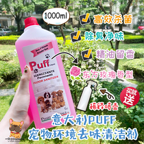 Italian Puff pet floor cleaner disinfection sterilization deodorization mild fragrant cat and dog urine odor 1L