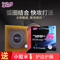 Friendship 729-5 table tennis rubber racket special set of glue sticky training pro beat anti-glue fast break arc ring type