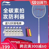 Li Ning badminton racket full carbon fiber ultra-light professional badminton racket durable attack single and double beat