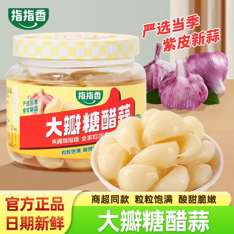 指指香糖醋大瓣蒜600g酱汁蒜糖蒜腊八蒜鲜蒜腌制下饭菜脆嫩酸甜精选和指