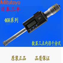 Original imported Japan Mitsufeng Mitutoyo digital display three-point diameter micrometer 6-8-10 468-161 162