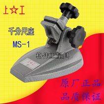 Authentic work micrometer base MS-1 digital display micrometer chassis bracket micrometer bracket support frame