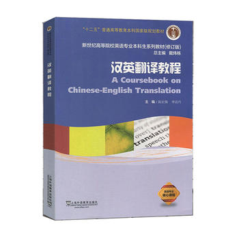 Chinese-English translation tutorial 12th Five-Year Plan General higher education undergraduate GJJ planning textbook