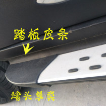 Changan CS95 foot pedal CS55 Lifan Maiwei side foot pedal Black plastic corner plug cover shell clinker sleeve